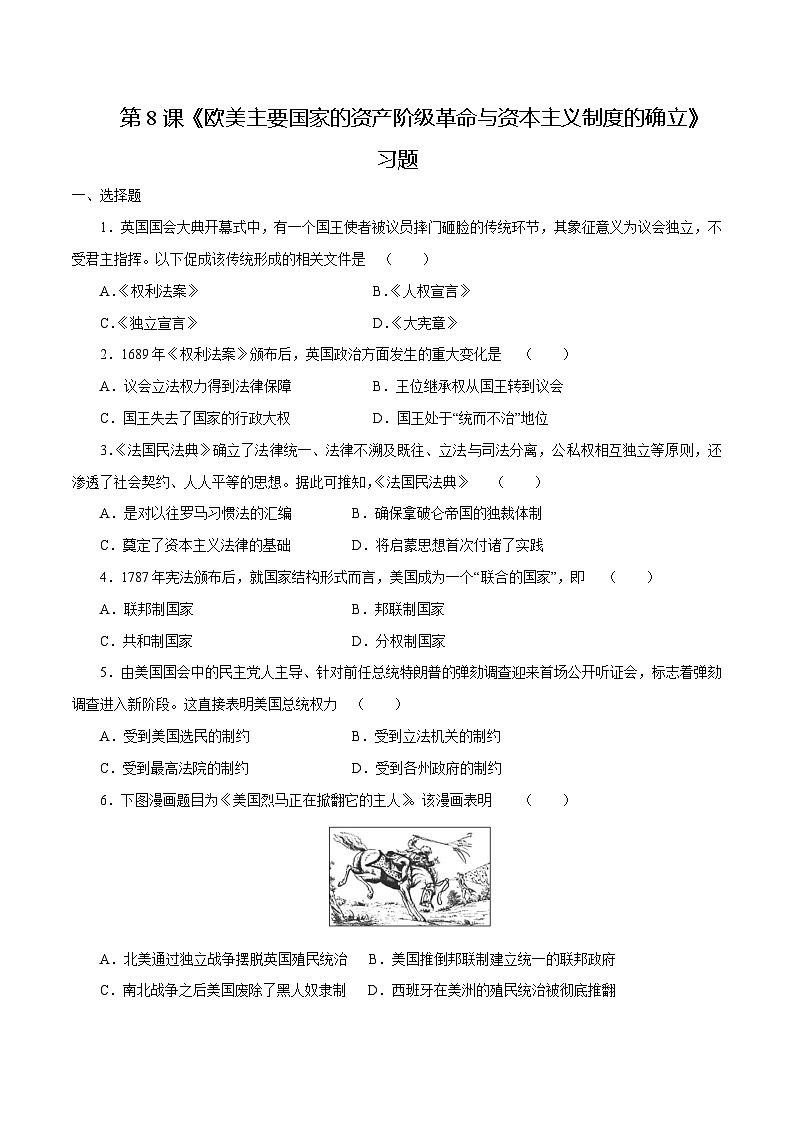 第8课欧美主要国家的资产阶级革命与资本主义制度的确立（练习）-【中职专用】《世界历史》同步精品课堂（高教版2023•基础模块）01