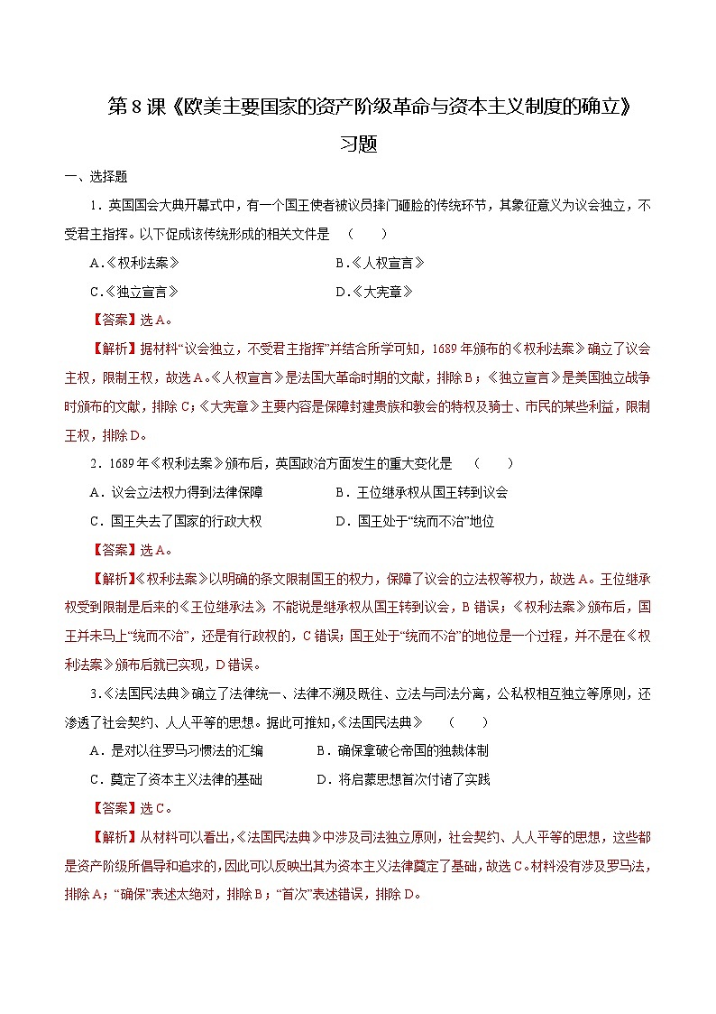 第8课欧美主要国家的资产阶级革命与资本主义制度的确立（练习）-【中职专用】《世界历史》同步精品课堂（高教版2023•基础模块）01
