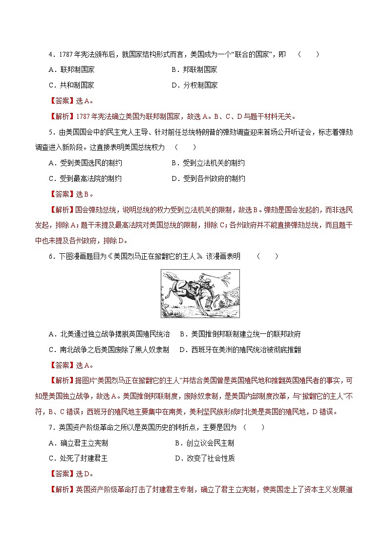 第8课欧美主要国家的资产阶级革命与资本主义制度的确立（练习）-【中职专用】《世界历史》同步精品课堂（高教版2023•基础模块）02