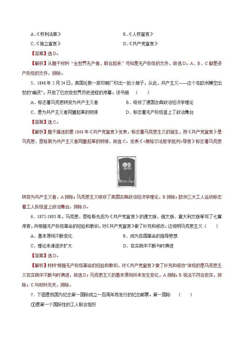 第10课 马克思主义的诞生和国际工人运动的发展（解析版）第2页