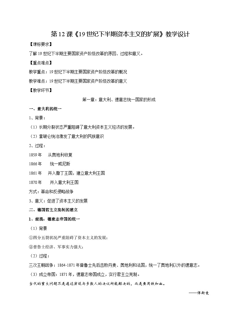 第12课19世纪下半期资本主义的扩展（教学设计）-【中职专用】《世界历史》同步精品课堂（高教版2023•基础模块）01