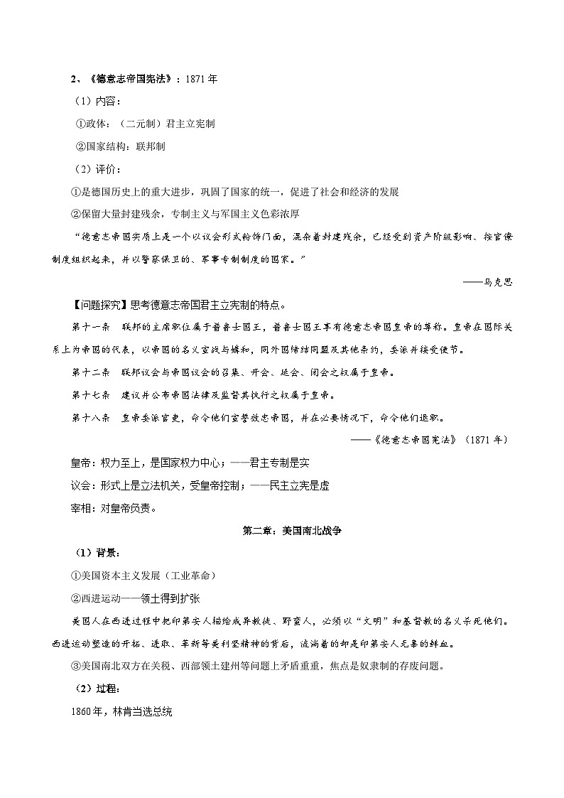 第12课19世纪下半期资本主义的扩展（教学设计）-【中职专用】《世界历史》同步精品课堂（高教版2023•基础模块）02