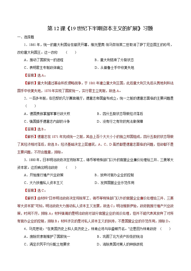 第12课19世纪下半期资本主义的扩展（练习）-【中职专用】《世界历史》同步精品课堂（高教版2023•基础模块）01