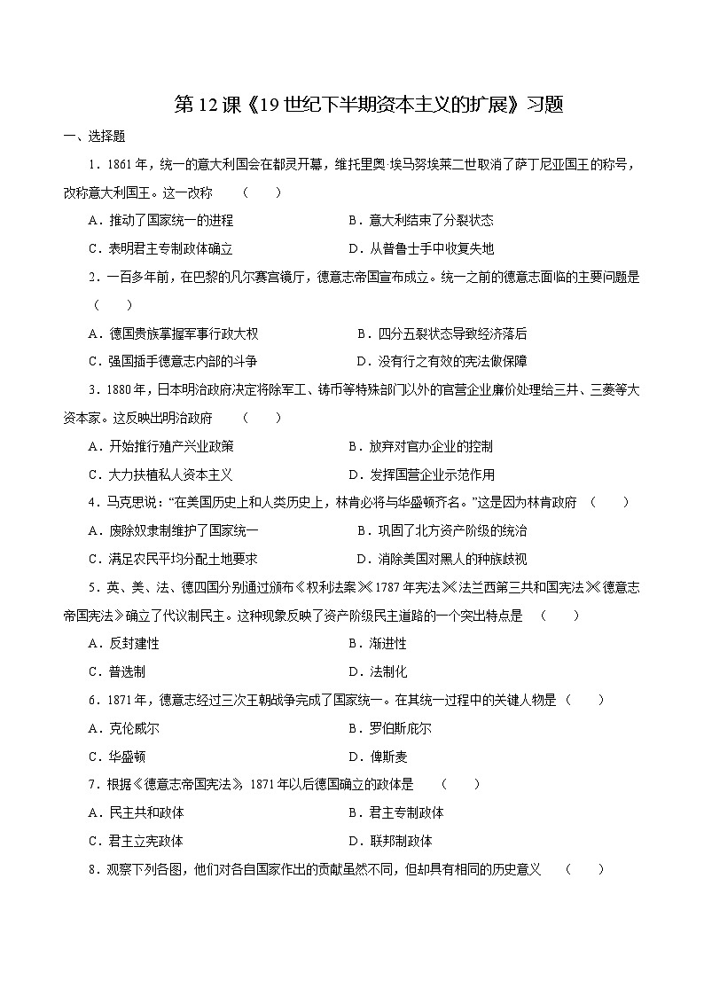 第12课19世纪下半期资本主义的扩展（练习）-【中职专用】《世界历史》同步精品课堂（高教版2023•基础模块）01