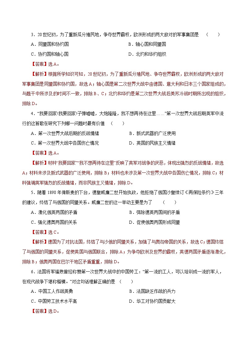 第14课第一次世界大战（练习）-【中职专用】《世界历史》同步精品课堂（高教版2023•基础模块）02