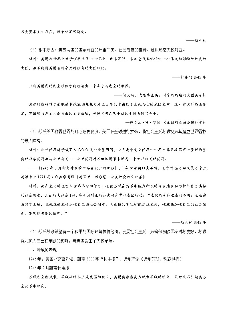 第18课美苏冷战（教学设计）-【中职专用】《世界历史》同步精品课堂（高教版2023•基础模块）02