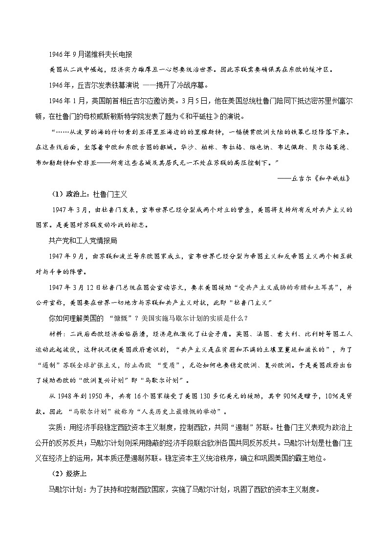 第18课美苏冷战（教学设计）-【中职专用】《世界历史》同步精品课堂（高教版2023•基础模块）03