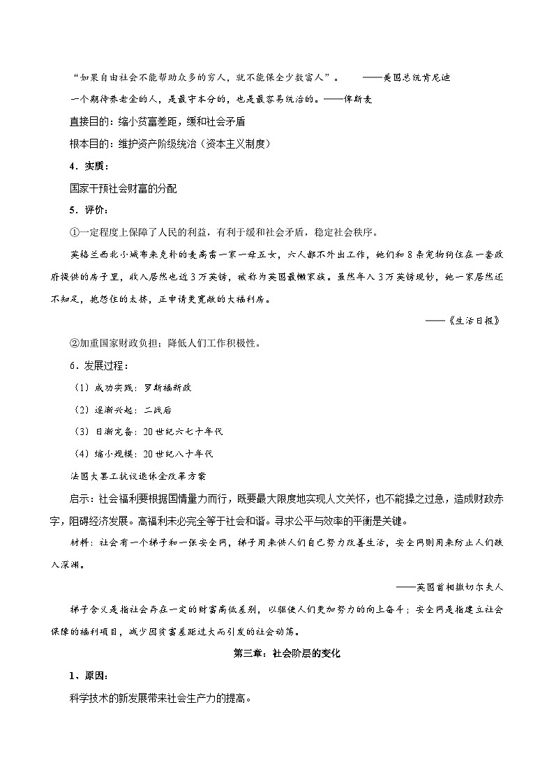 第19课资本主义国家的新变化（教学设计）-【中职专用】《世界历史》同步精品课堂（高教版2023•基础模块）02