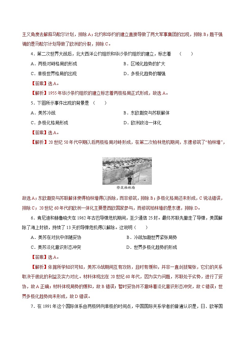 第18课美苏冷战（练习）-【中职专用】《世界历史》同步精品课堂（高教版2023•基础模块）02