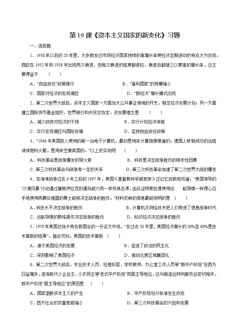 第19课 资本主义国家的新变化（原卷版）第1页