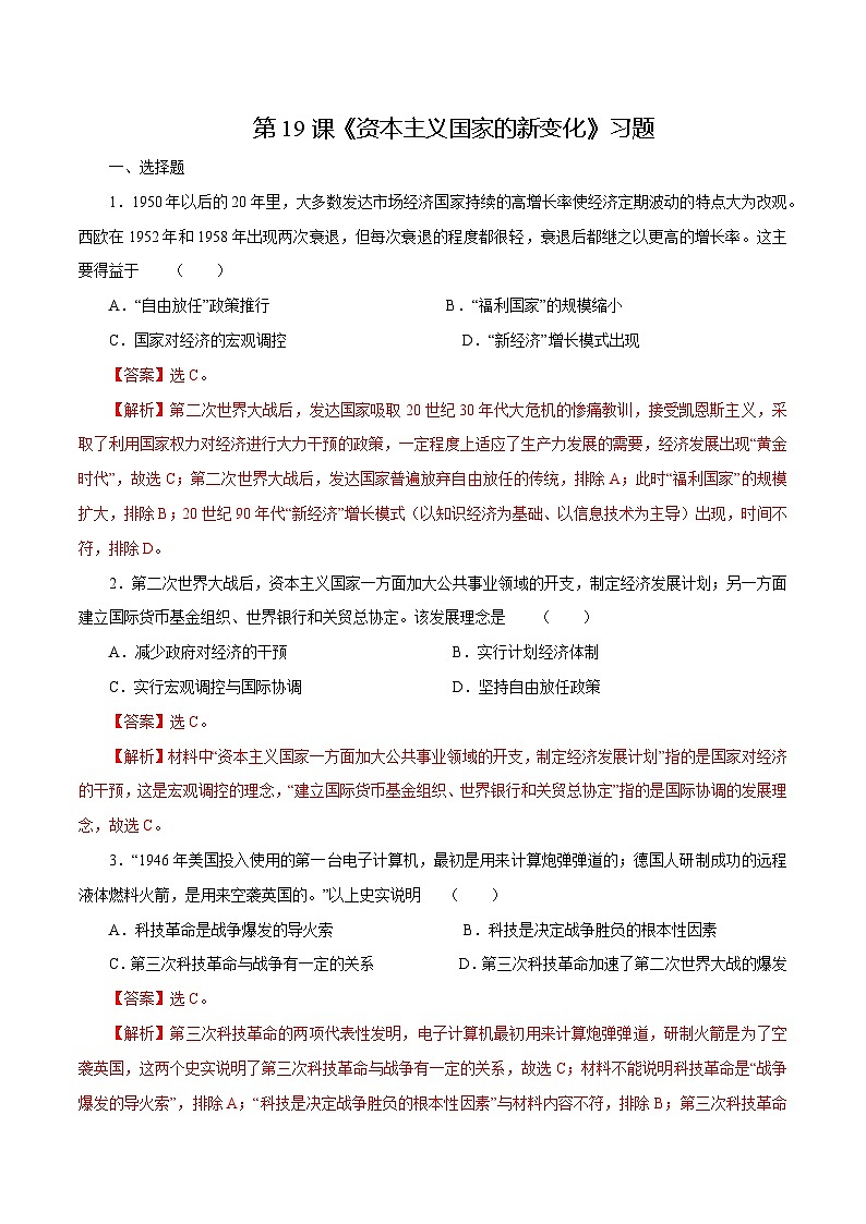 第19课 资本主义国家的新变化（解析版）第1页