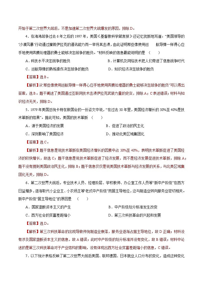 第19课 资本主义国家的新变化（解析版）第2页