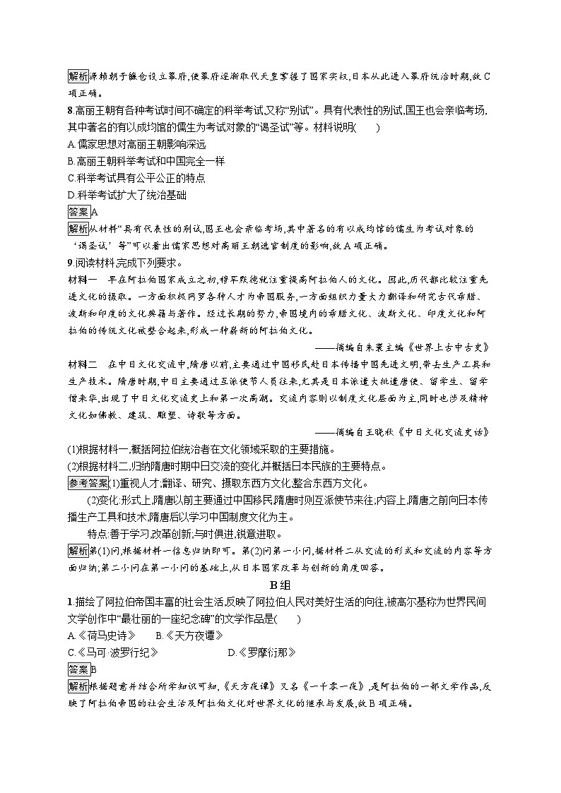 第4课《中古时期的亚洲》课件（送教案+练习）03