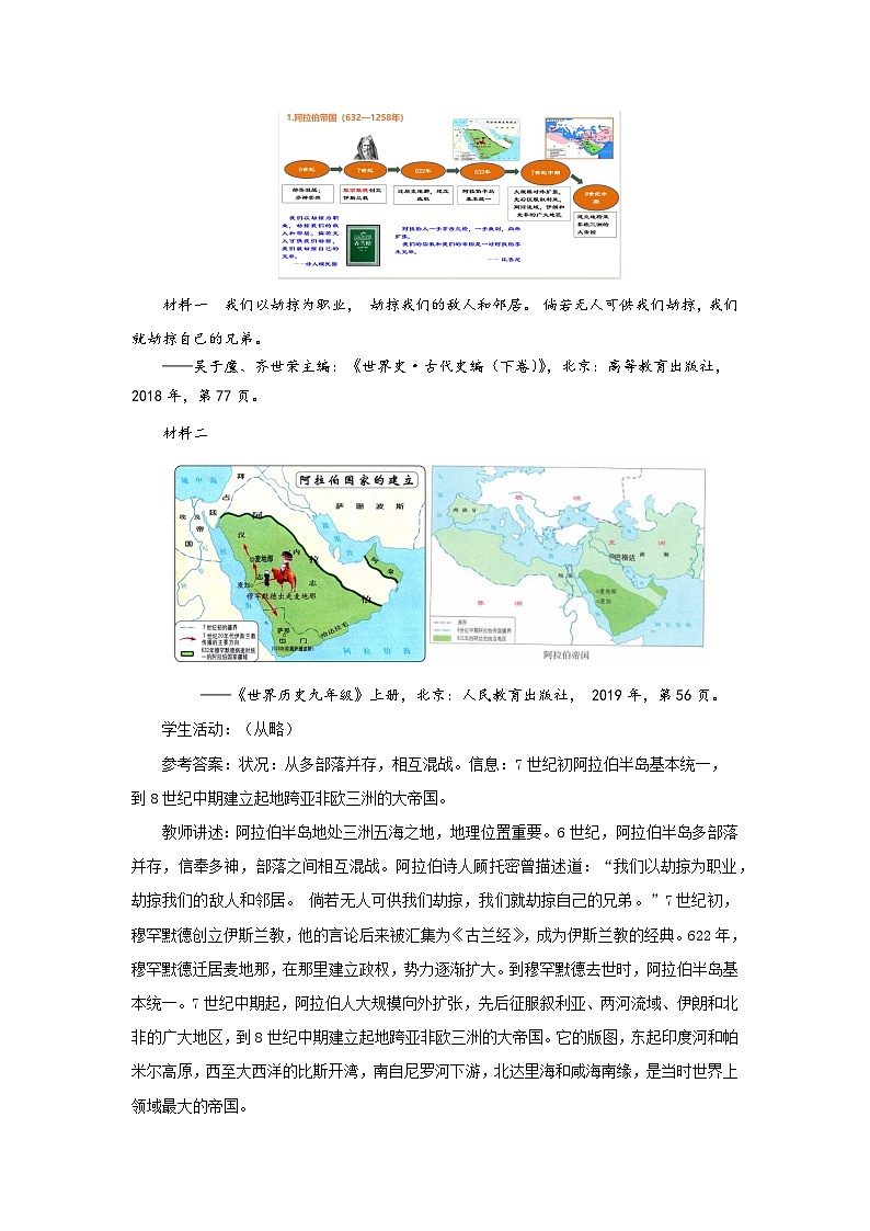 第4课《中古时期的亚洲》课件（送教案+练习）03
