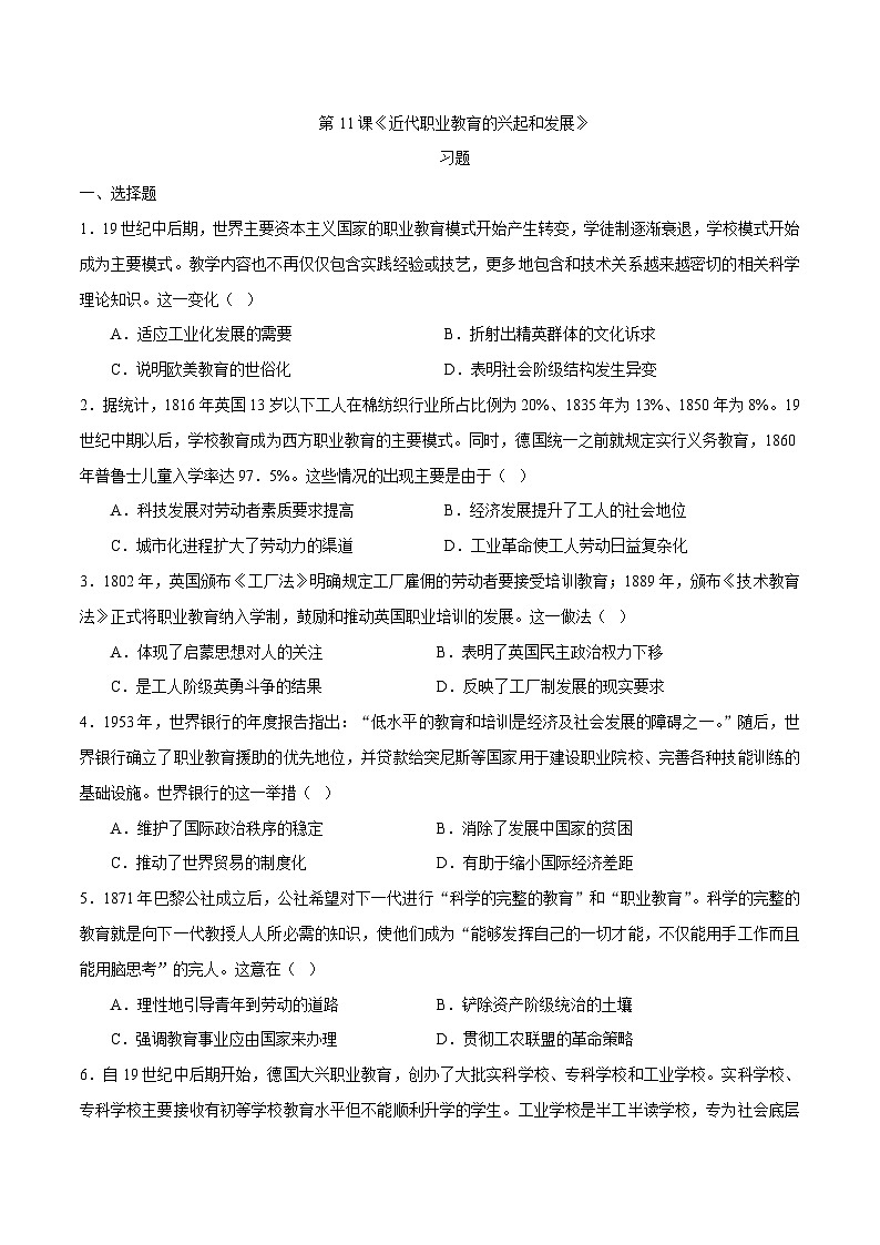 第11课近代职业教育的兴起和发展（练习）-【中职专用】《世界历史》同步精品课堂（高教版2023•基础模块）01
