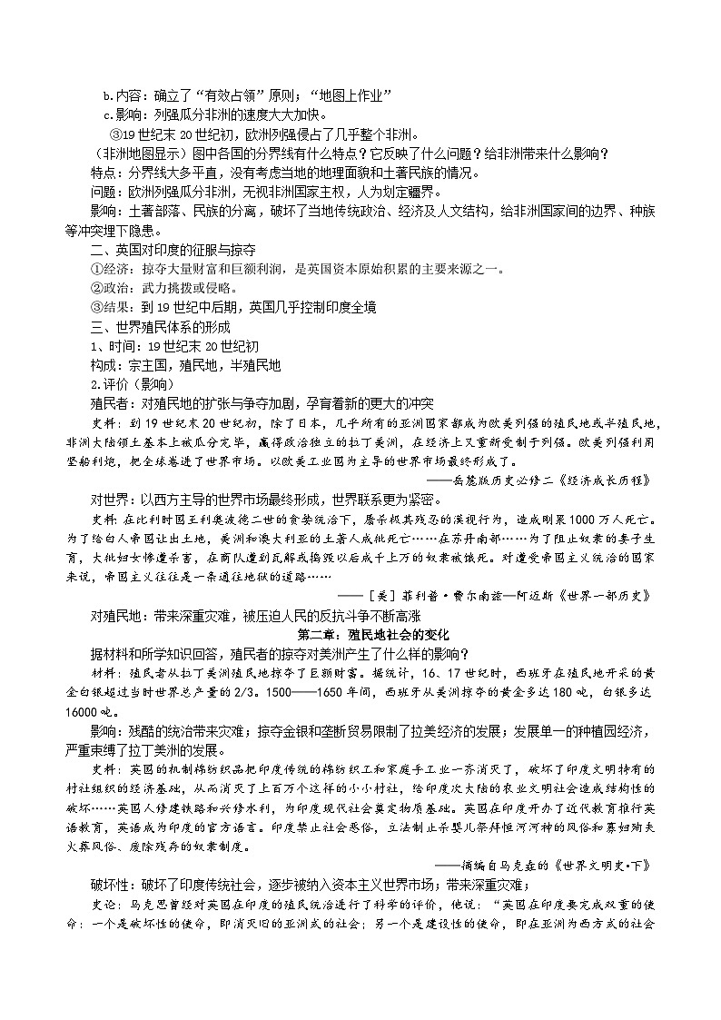 第13课资本主义世界殖民体系的建立与亚非拉民族独立运动（教学设计）-【中职专用】《世界历史》同步精品课堂（高教版2023•基础模块）02