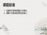 第15课十月革命与苏联社会主义建设（新教材课件）-【中职专用】《世界历史》同步精品课堂（高教版2023•基础模块）