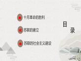 第15课十月革命与苏联社会主义建设（新教材课件）-【中职专用】《世界历史》同步精品课堂（高教版2023•基础模块）
