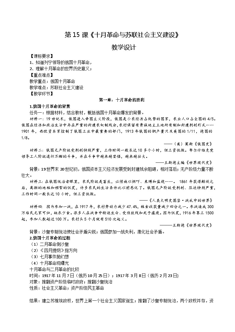第15课十月革命与苏联社会主义建设（教学设计）-【中职专用】《世界历史》同步精品课堂（高教版2023•基础模块）第1页