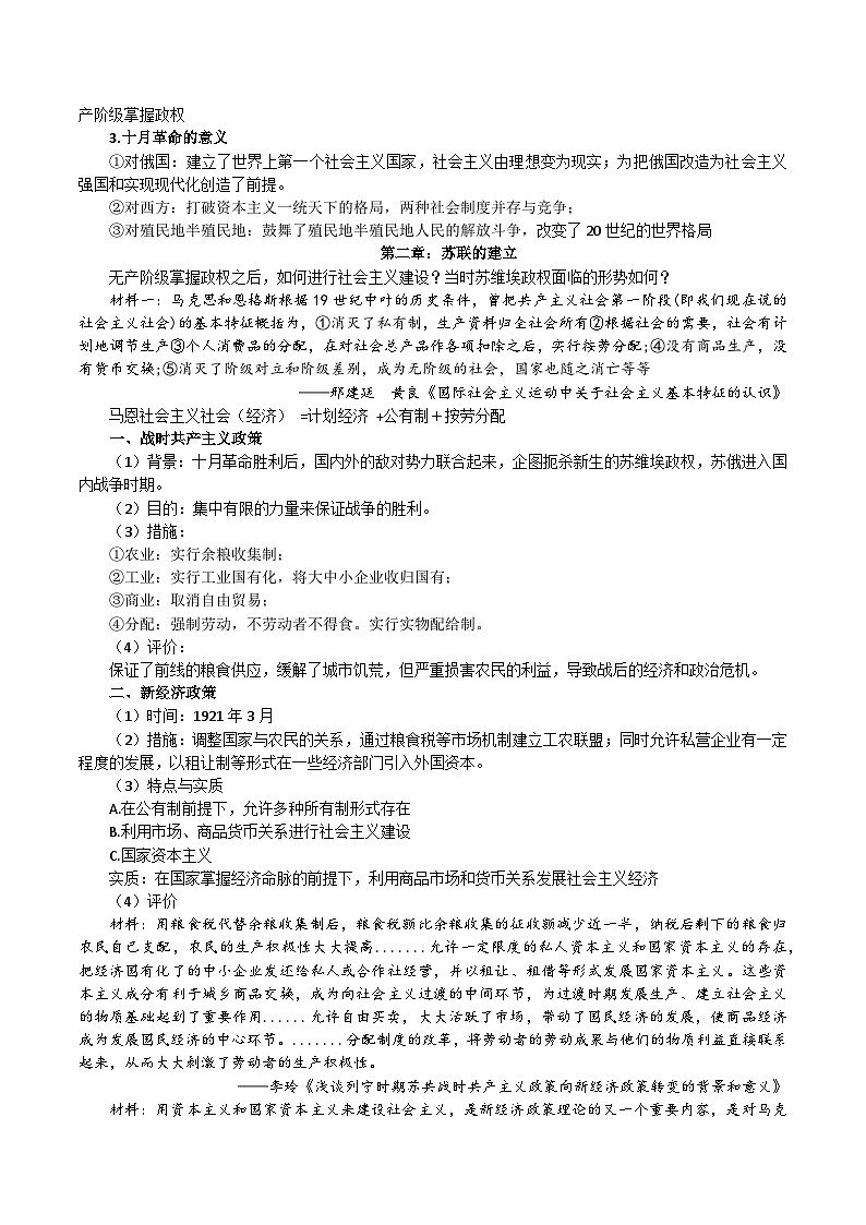 第15课十月革命与苏联社会主义建设（教学设计）-【中职专用】《世界历史》同步精品课堂（高教版2023•基础模块）第2页