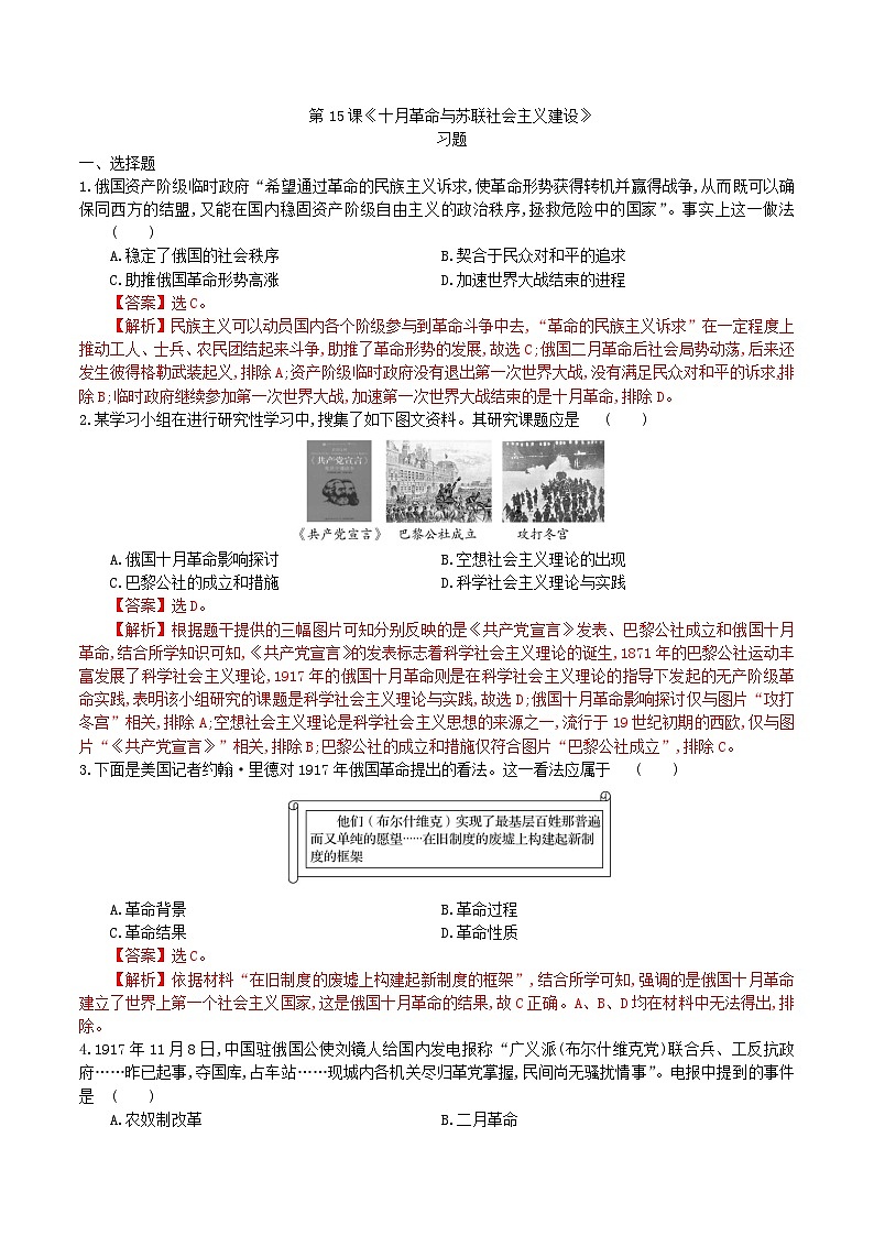 第15课 十月革命与苏联社会主义建设（解析版）第1页