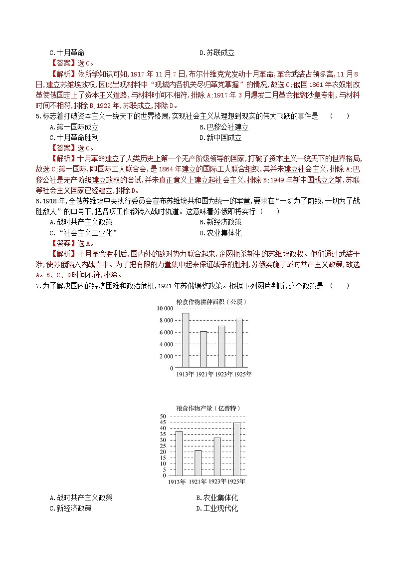 第15课 十月革命与苏联社会主义建设（解析版）第2页