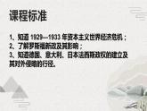 第16课 经济危机与资本主义国家的应对（新教材课件）-【中职专用】《世界历史》同步精品课堂（高教版2023•基础模块）