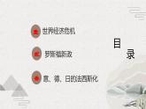 第16课 经济危机与资本主义国家的应对（新教材课件）-【中职专用】《世界历史》同步精品课堂（高教版2023•基础模块）