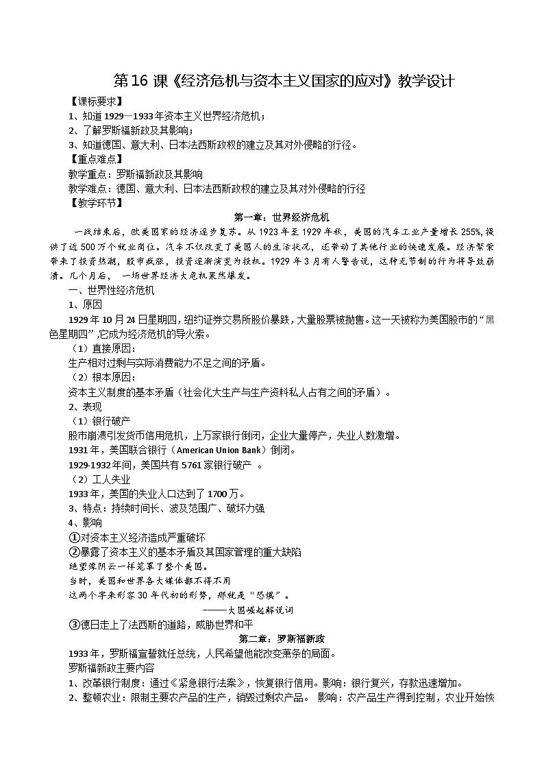 第16课 经济危机与资本主义国家的应对（教学设计）-【中职专用】《世界历史》同步精品课堂（高教版2023•基础模块）01