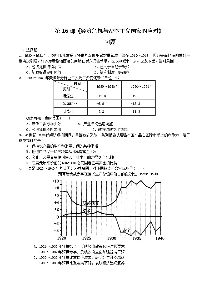 第16课 经济危机与资本主义国家的应对（学生版）第1页