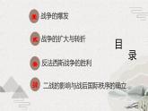 第17课  第二次世界大战（新教材课件）-【中职专用】《世界历史》同步精品课堂（高教版2023•基础模块）