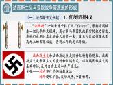 第17课  第二次世界大战（新教材课件）-【中职专用】《世界历史》同步精品课堂（高教版2023•基础模块）