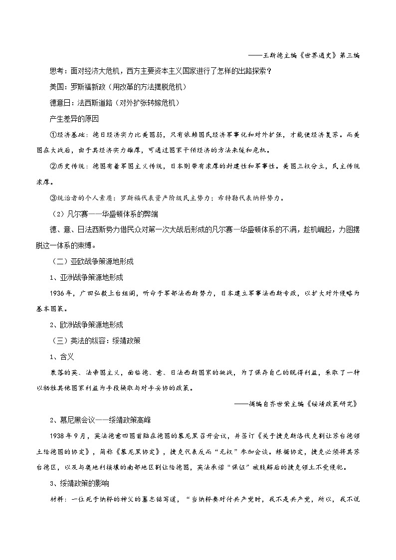 第17课 第二次世界大战（教学设计）-【中职专用】《世界历史》同步精品课堂（高教版2023•基础模块）02