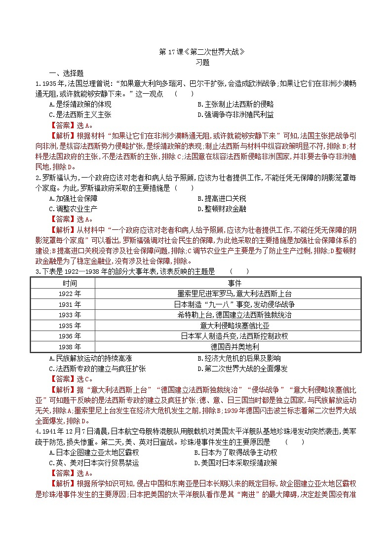 第17课 第二次世界大战（练习）（解析版）第1页