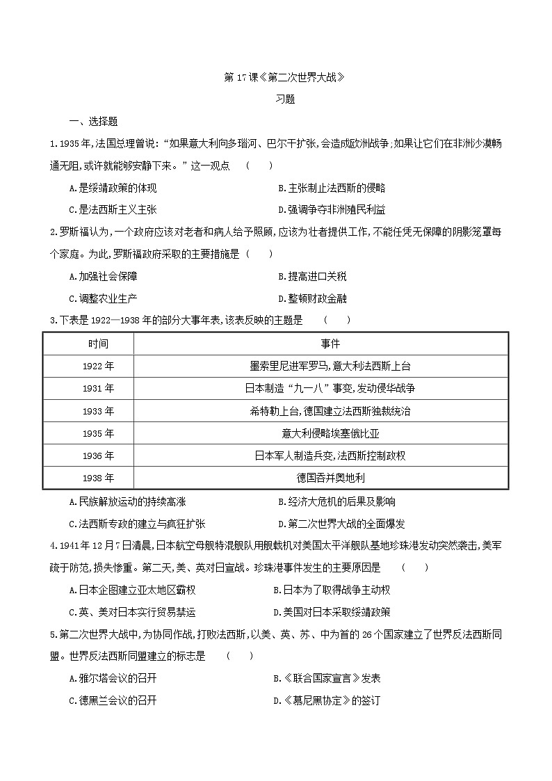 第17课 第二次世界大战（练习）（学生版）第1页
