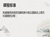 第21课  殖民体系的瓦解与新兴独立国家的发展（新教材课件）-【中职专用】《世界历史》同步精品课堂（高教版2023•基础模块）