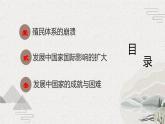 第21课  殖民体系的瓦解与新兴独立国家的发展（新教材课件）-【中职专用】《世界历史》同步精品课堂（高教版2023•基础模块）