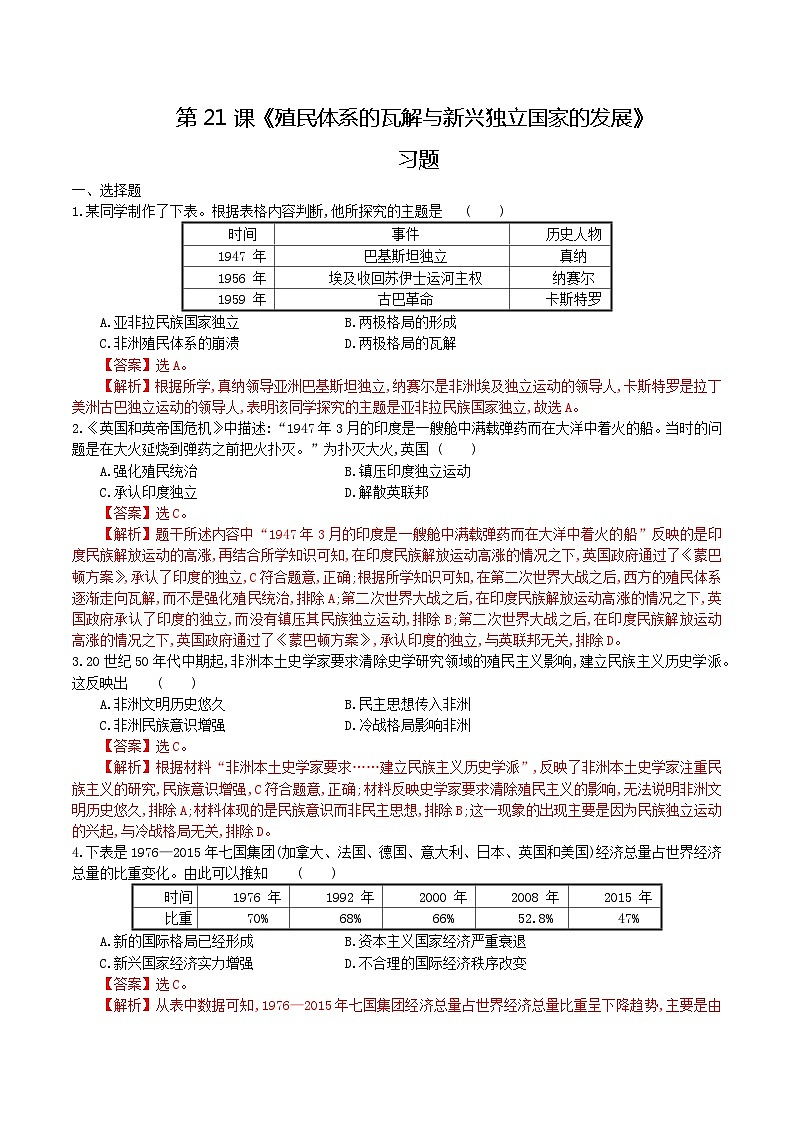 第21课 殖民体系的瓦解与新兴独立国家的发展（练习）-【中职专用】《世界历史》同步精品课堂（高教版2023•基础模块）01