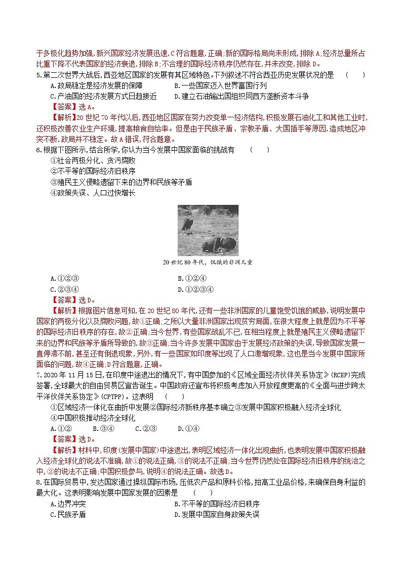 第21课 殖民体系的瓦解与新兴独立国家的发展（练习）-【中职专用】《世界历史》同步精品课堂（高教版2023•基础模块）02