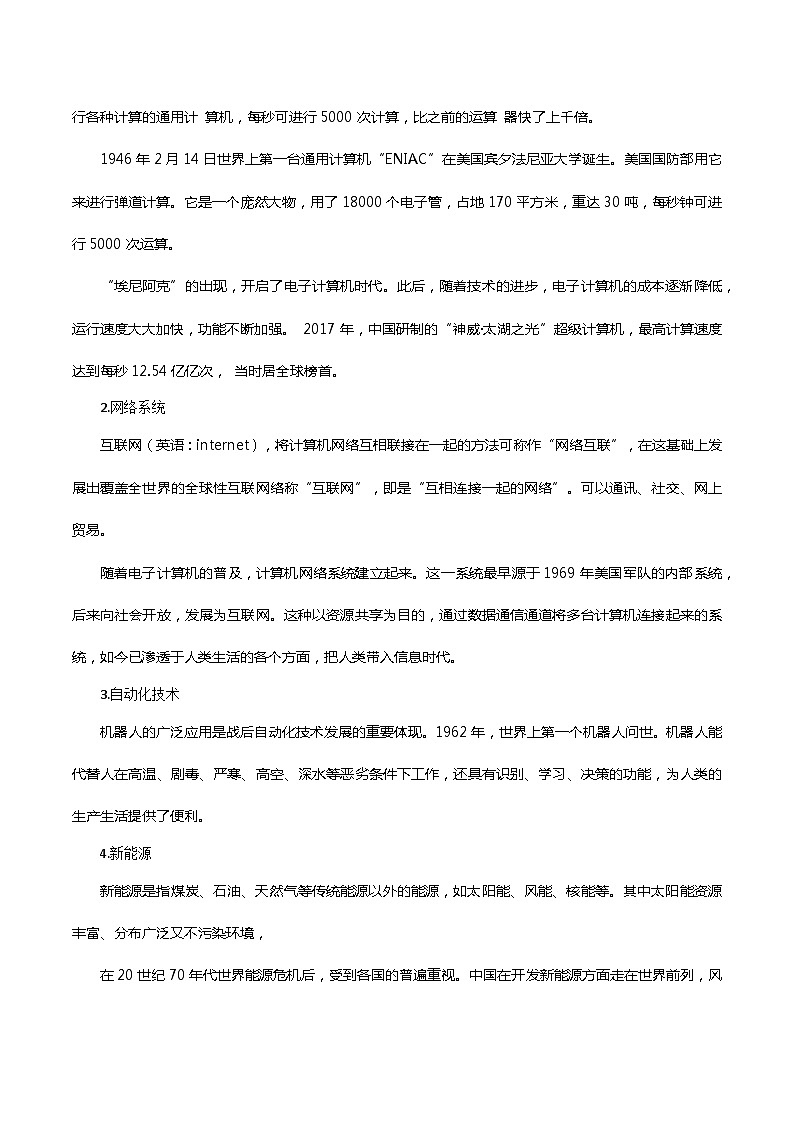 第22课 现代科技革命和产业发展（教学设计）-【中职专用】《世界历史》同步精品课堂（高教版2023•基础模块）02