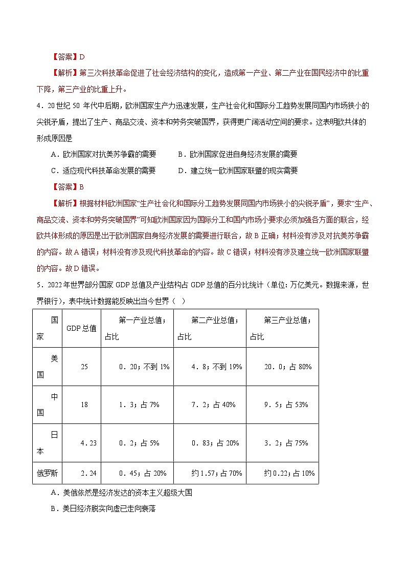第22课 现代科技革命和产业发展（练习）-【中职专用】《世界历史》同步精品课堂（高教版2023•基础模块）02