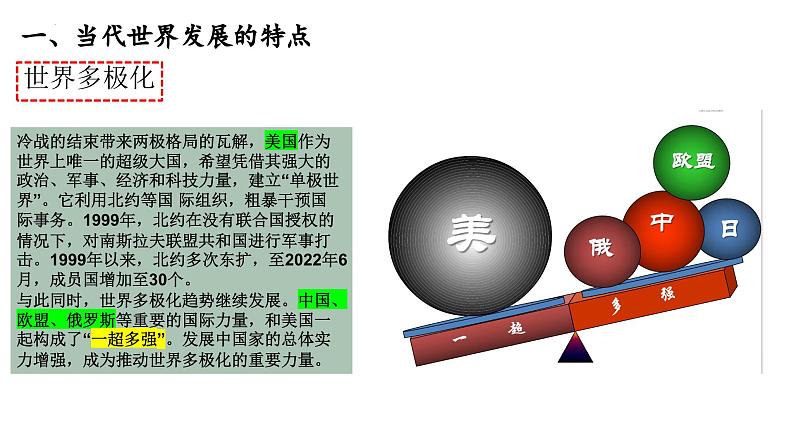 第23课  人类社会面临的机遇与挑战（新教材课件）-【中职专用】《世界历史》同步精品课堂（高教版2023•基础模块）06