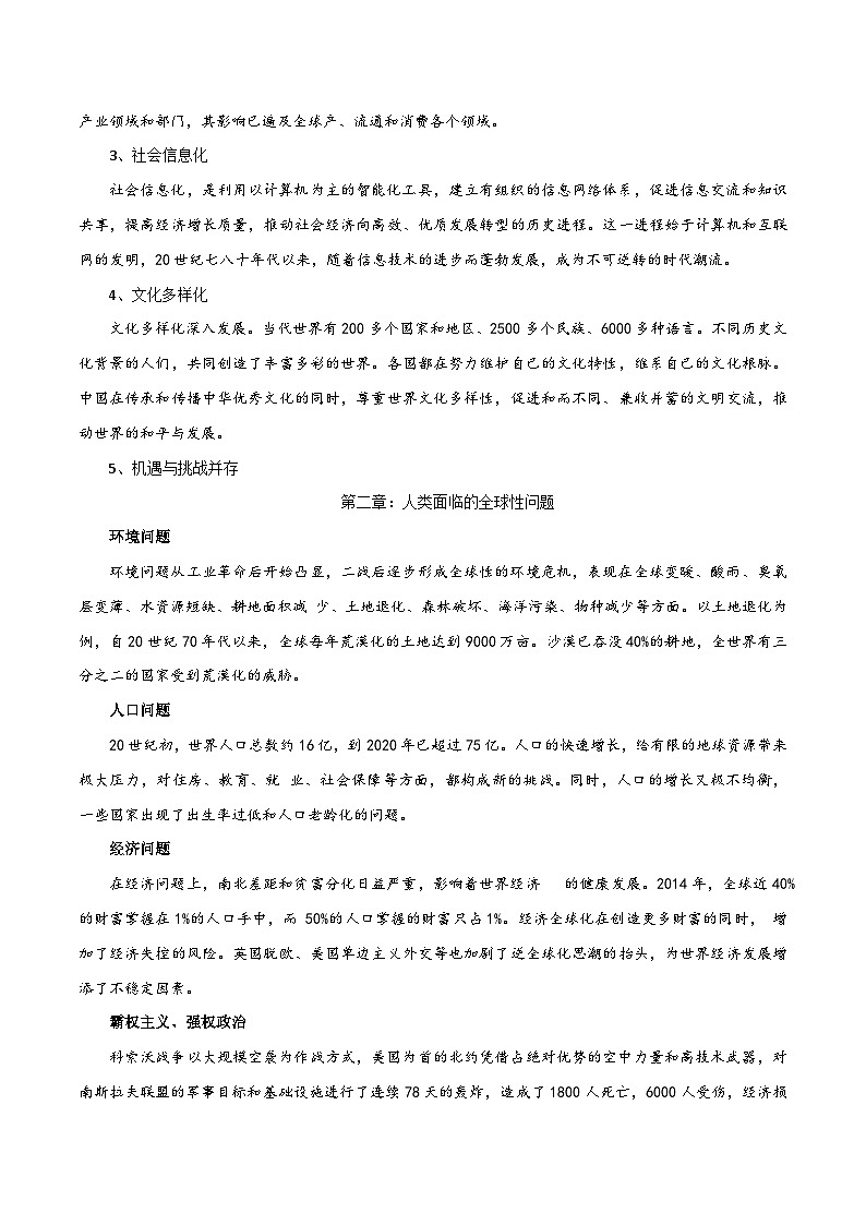 第23课 人类社会面临的机遇与挑战（教学设计）-【中职专用】《世界历史》同步精品课堂（高教版2023•基础模块）02