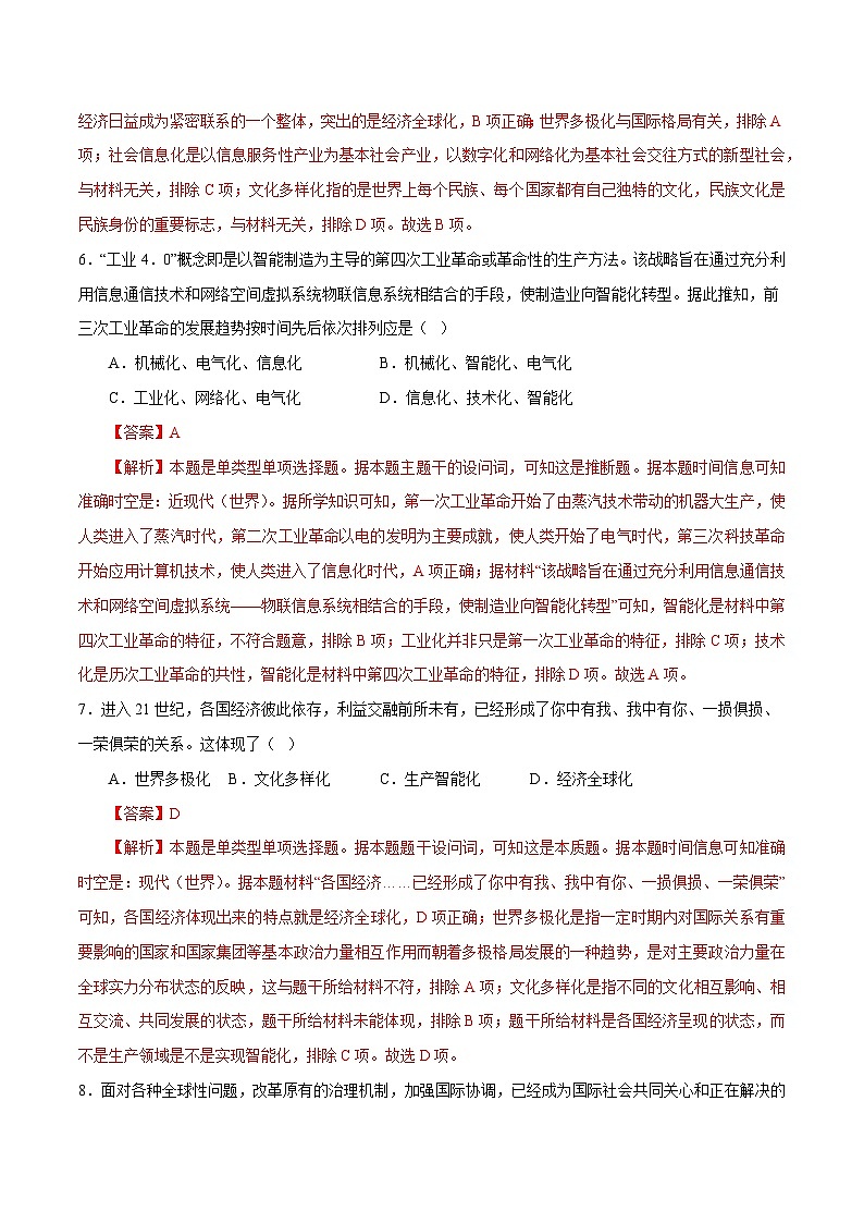 第23课 人类社会面临的机遇与挑战（练习）-【中职专用】《世界历史》同步精品课堂（高教版2023•基础模块）03