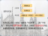 第3课 中古时期的西欧（教学课件）【中职专用】《世界历史》（高教版2023）