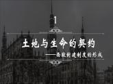 第3课 中古时期的西欧（教学课件）【中职专用】《世界历史》（高教版2023）