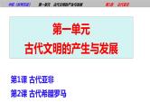 第1课古代亚非（课件含视频）-【中职历史课】《世界历史》同步精品课件（高教版2023•基础模块）