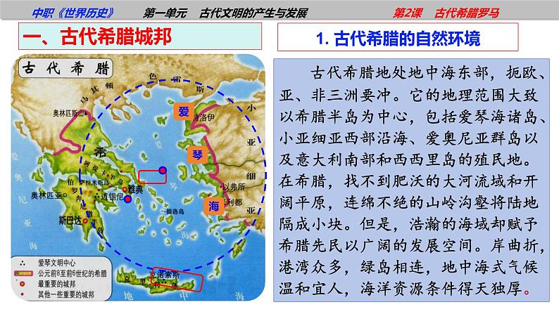 第2课古代希腊罗马（课件含视频）-【中职历史课】《世界历史》同步精品课件（高教版2023•基础模块）05