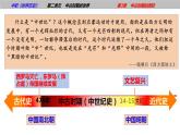 第3课中古时期的西欧（课件含视频）-【中职历史课】《世界历史》同步精品课件（高教版2023•基础模块）