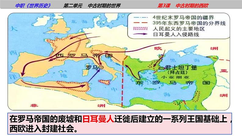 第3课中古时期的西欧（课件含视频）-【中职历史课】《世界历史》同步精品课件（高教版2023•基础模块）07